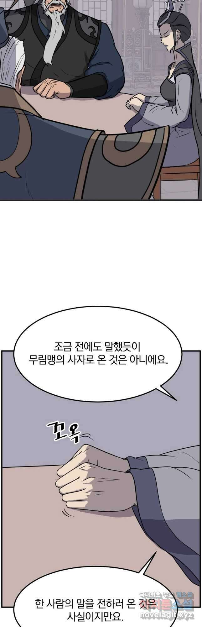 불사무적 249화 22