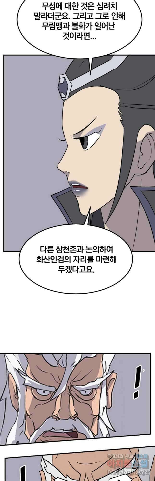 불사무적 249화 27