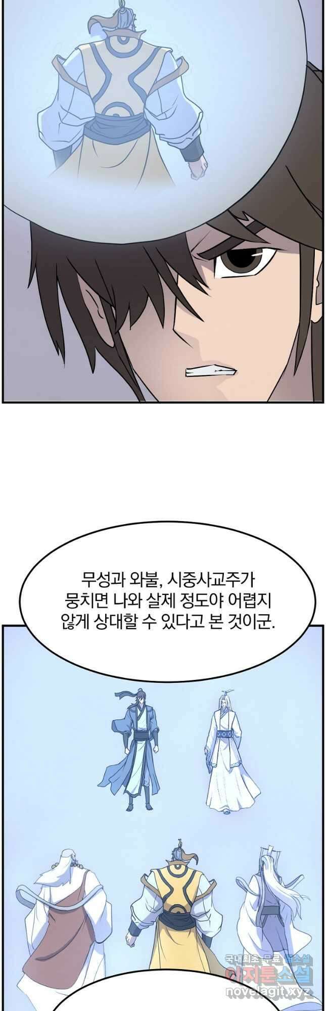 불사무적 249화 33