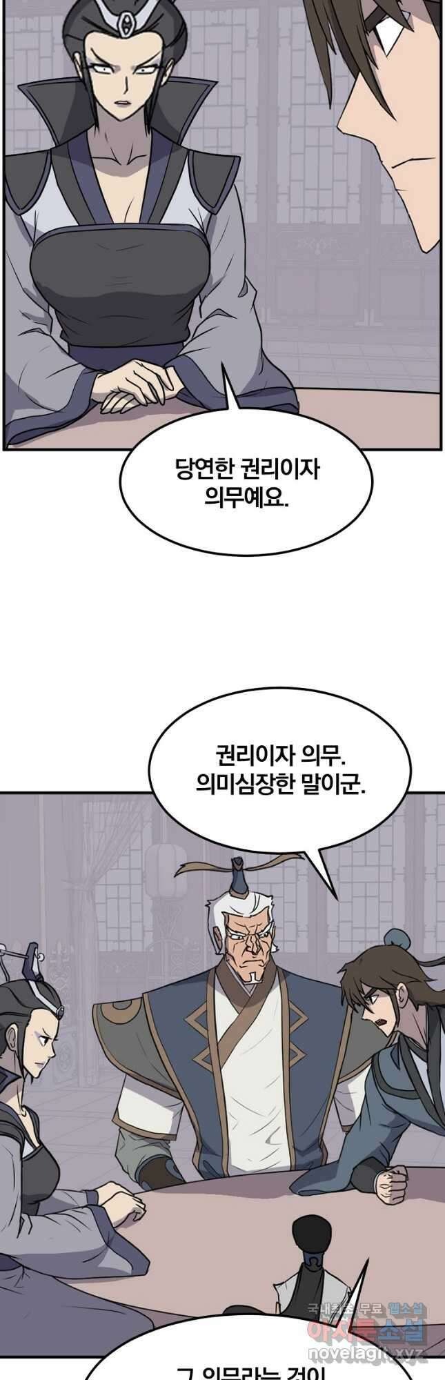 불사무적 249화 35