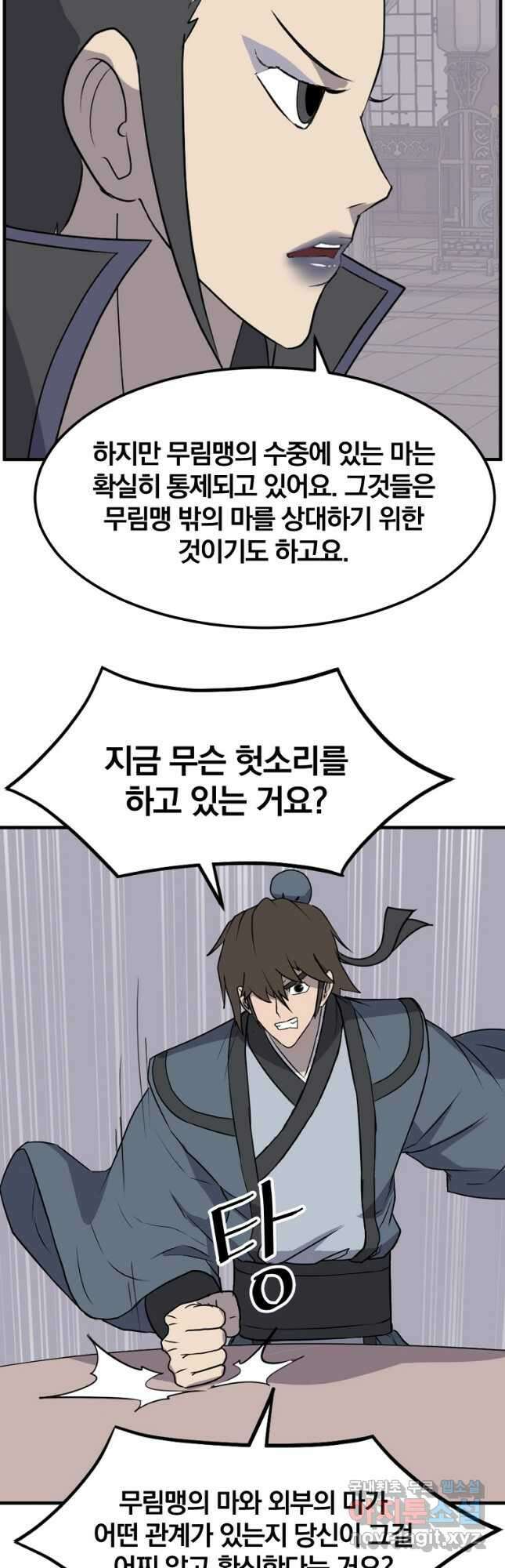 불사무적 249화 37