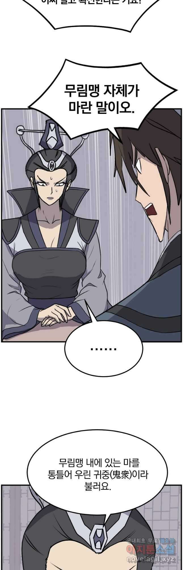 불사무적 249화 38