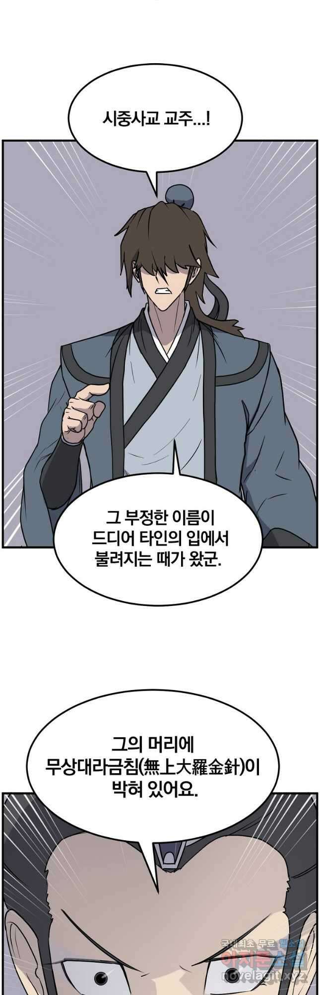 불사무적 249화 40