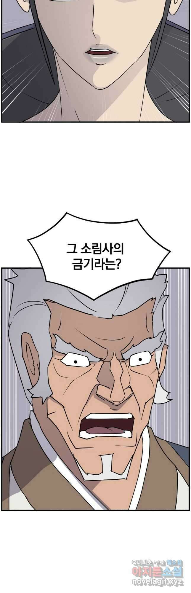 불사무적 249화 41