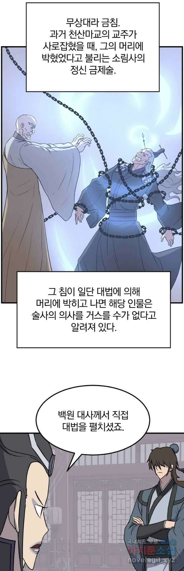 불사무적 249화 42