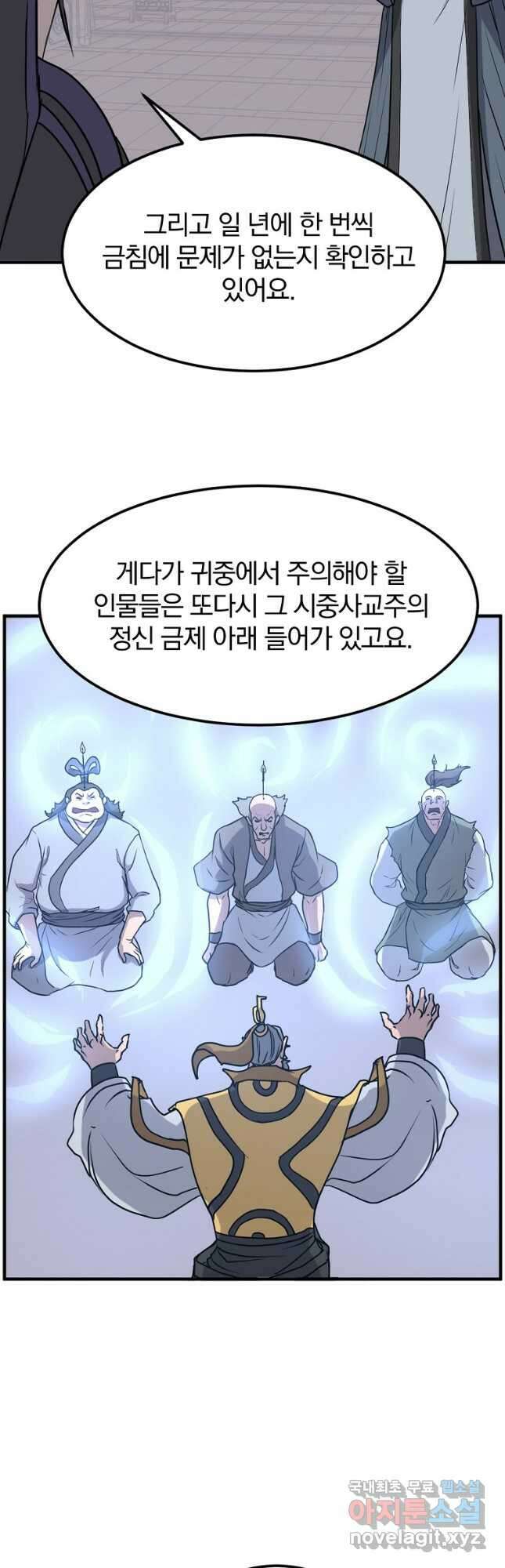 불사무적 249화 43
