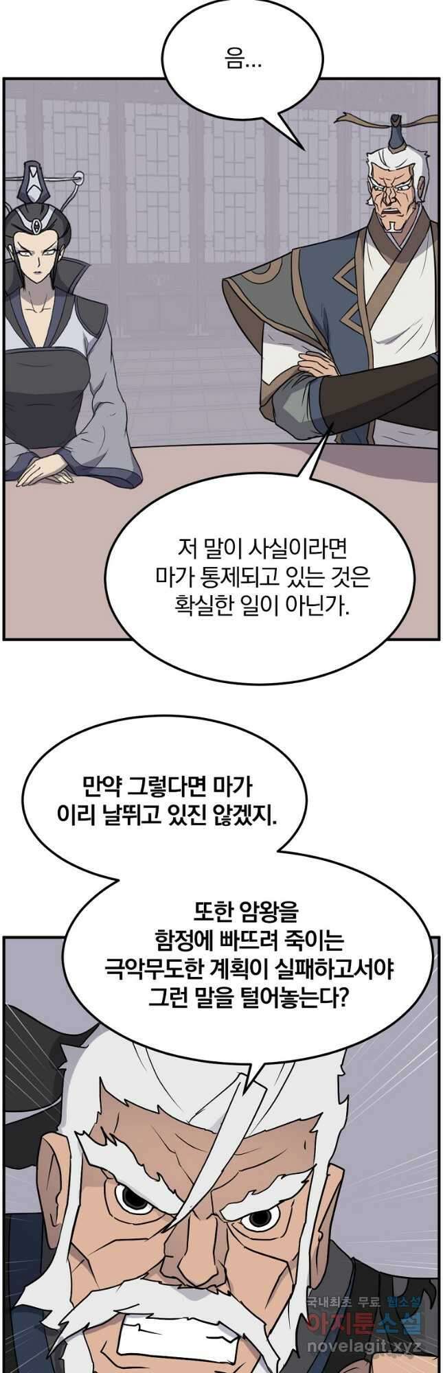 불사무적 249화 44