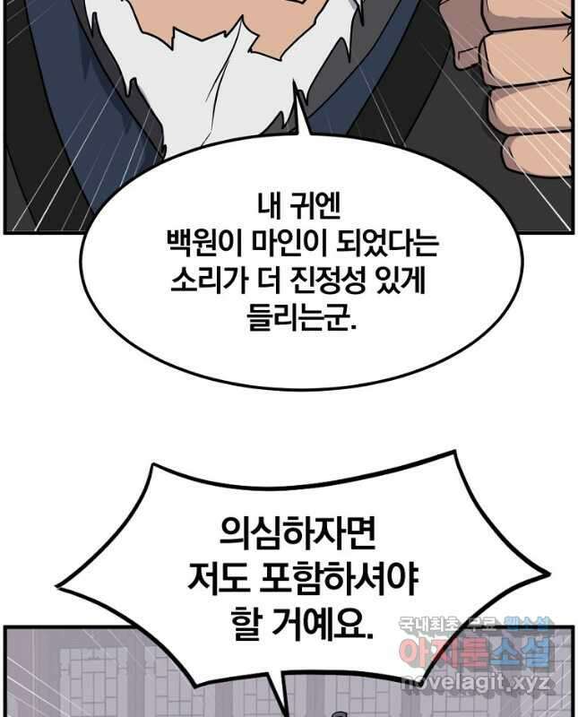 불사무적 249화 45