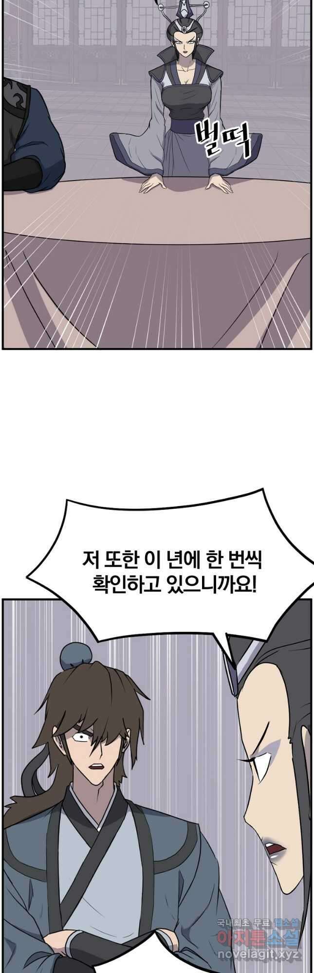 불사무적 249화 46