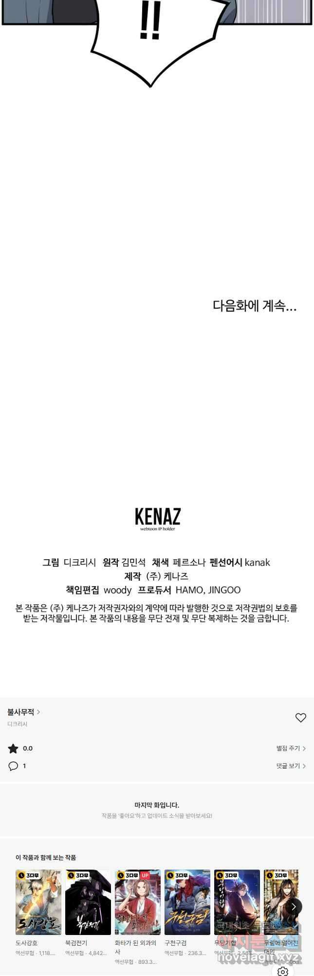불사무적 249화 47