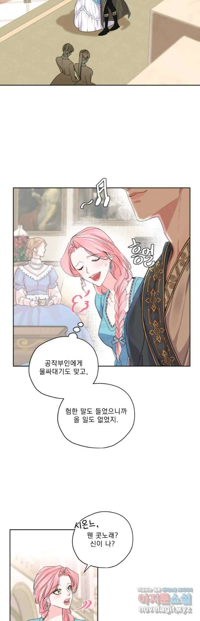 나는 남주의 전 여친이었다 외전 6화 2