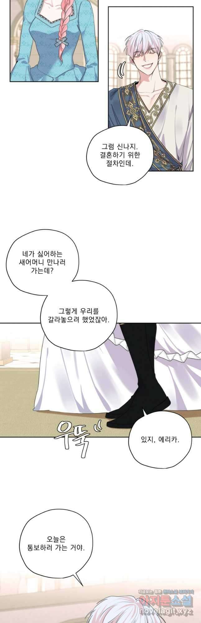 나는 남주의 전 여친이었다 외전 6화 3