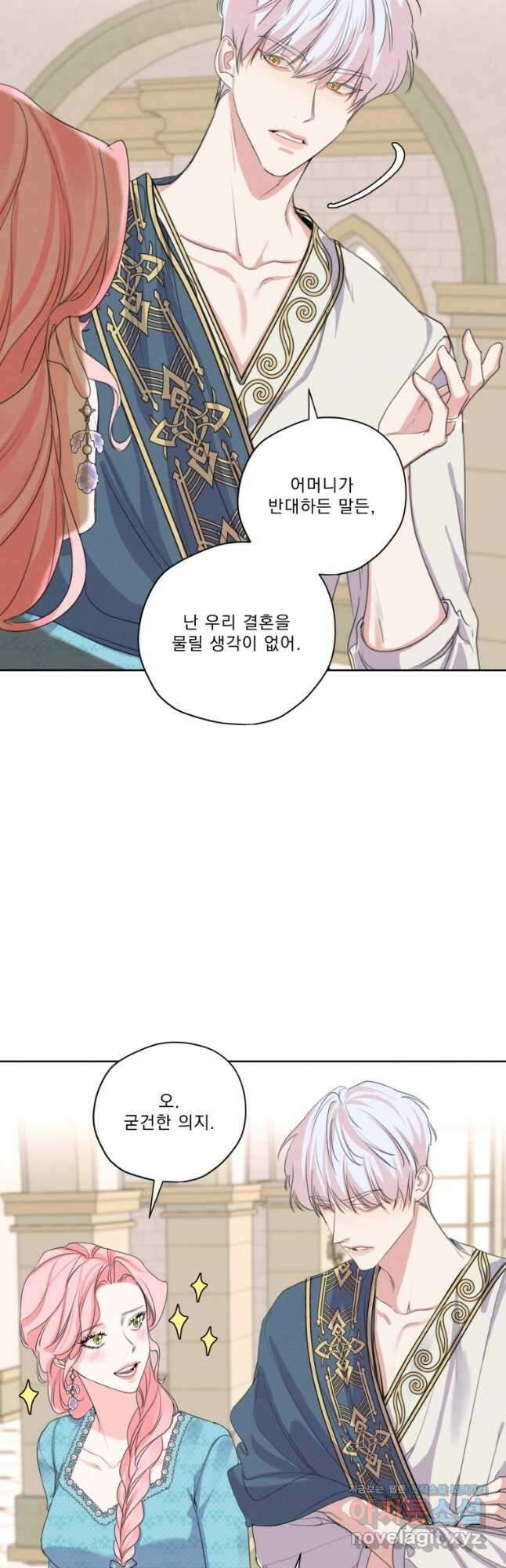 나는 남주의 전 여친이었다 외전 6화 4