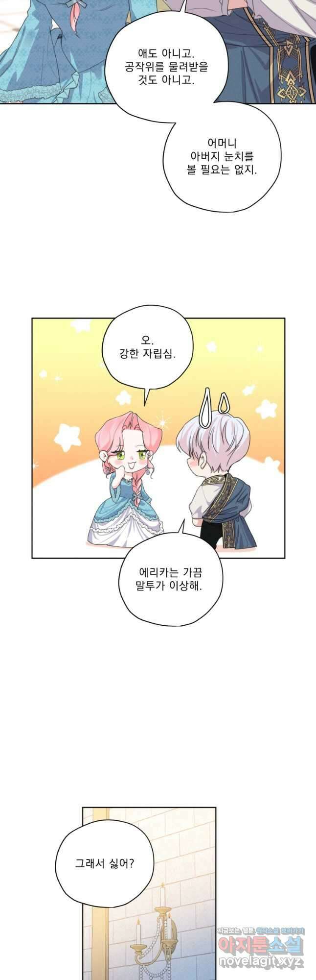 나는 남주의 전 여친이었다 외전 6화 5