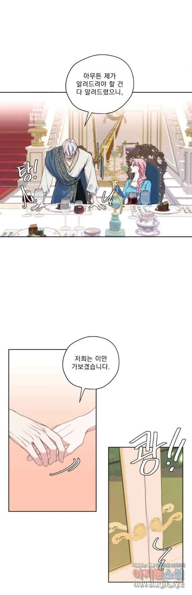 나는 남주의 전 여친이었다 외전 6화 8