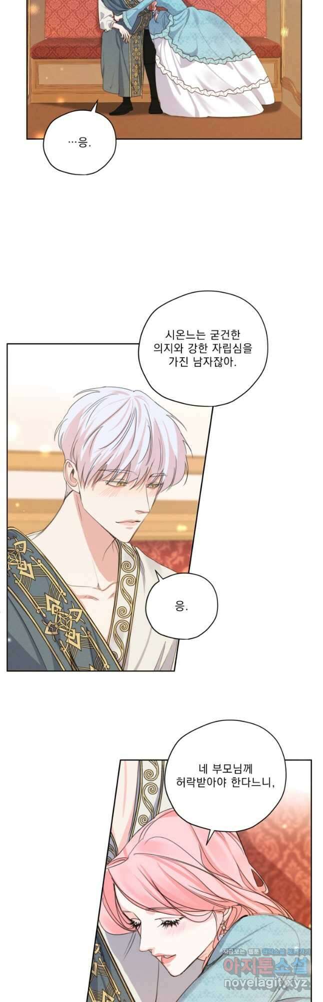 나는 남주의 전 여친이었다 외전 6화 12