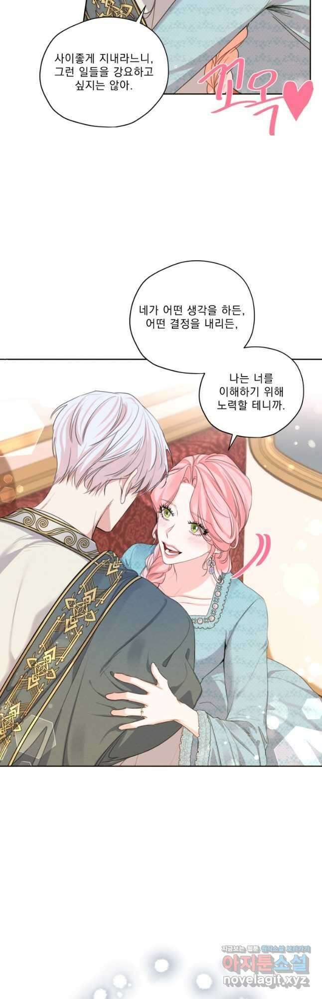 나는 남주의 전 여친이었다 외전 6화 13