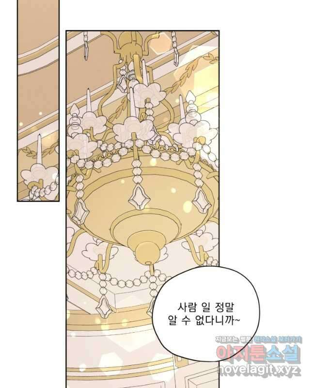 나는 남주의 전 여친이었다 외전 6화 15