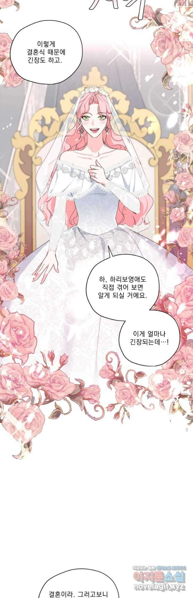 나는 남주의 전 여친이었다 외전 6화 17