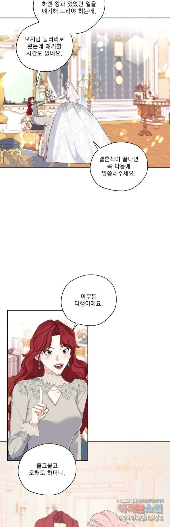 나는 남주의 전 여친이었다 외전 6화 18