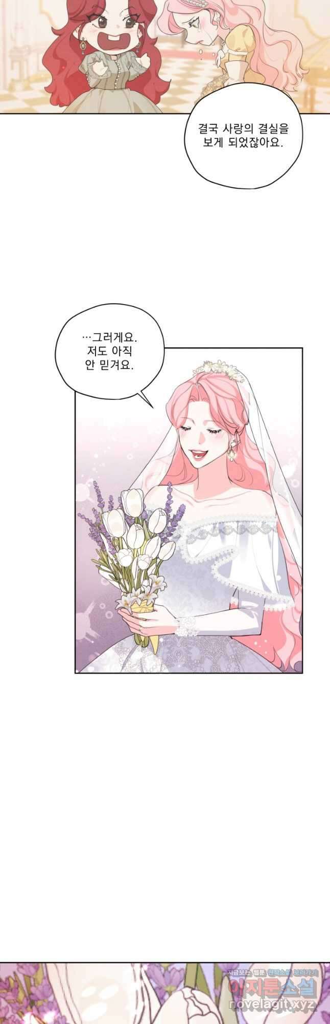 나는 남주의 전 여친이었다 외전 6화 19