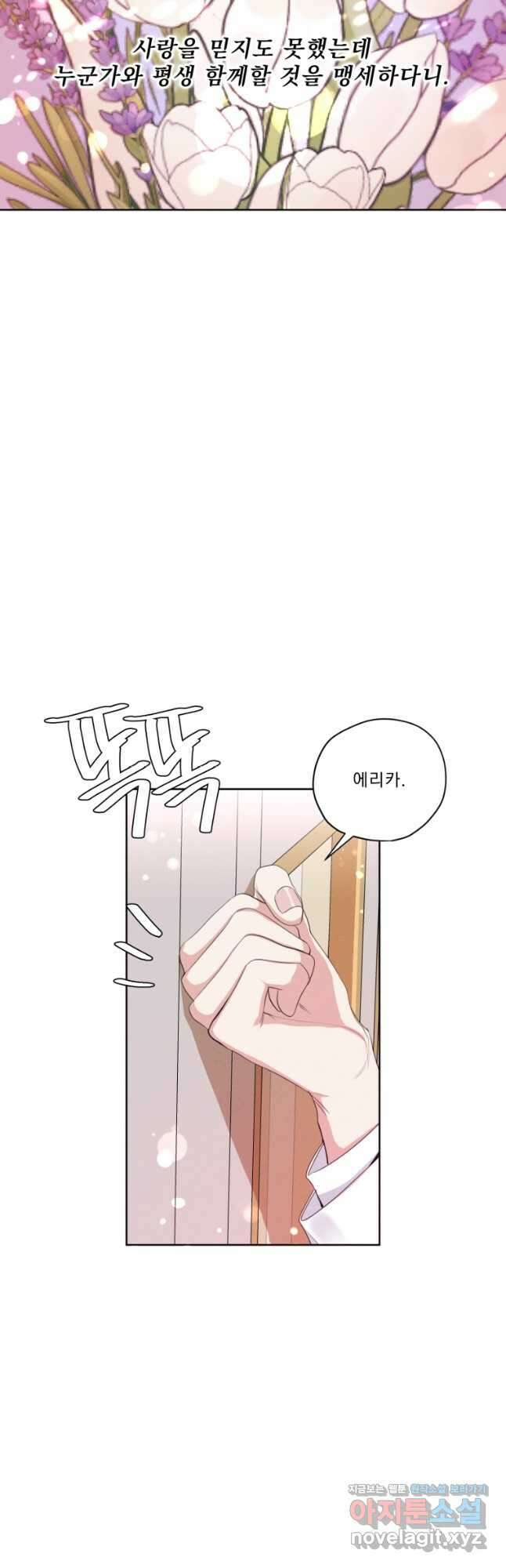 나는 남주의 전 여친이었다 외전 6화 20