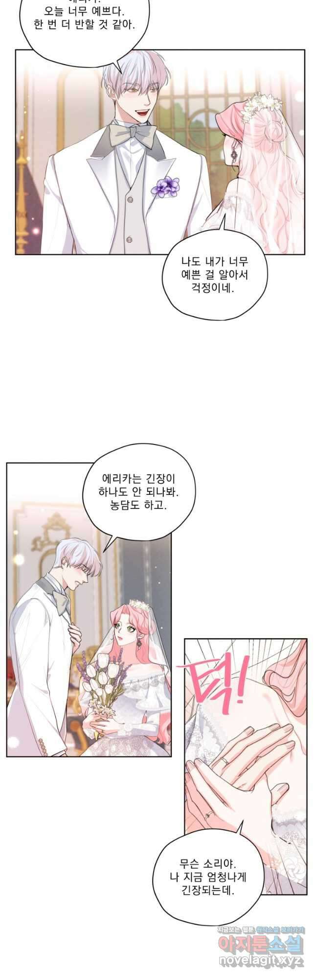 나는 남주의 전 여친이었다 외전 6화 23