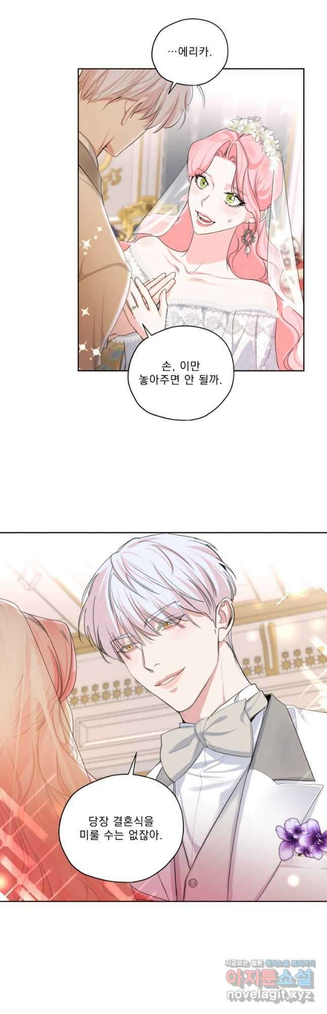 나는 남주의 전 여친이었다 외전 6화 25