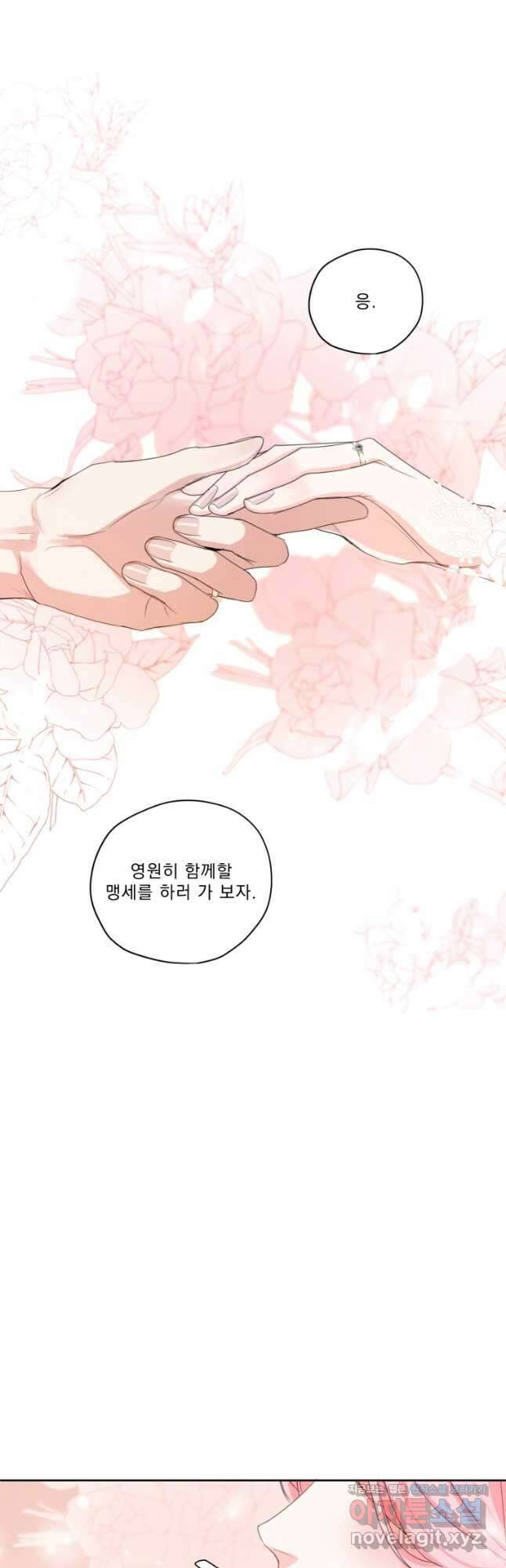 나는 남주의 전 여친이었다 외전 6화 28