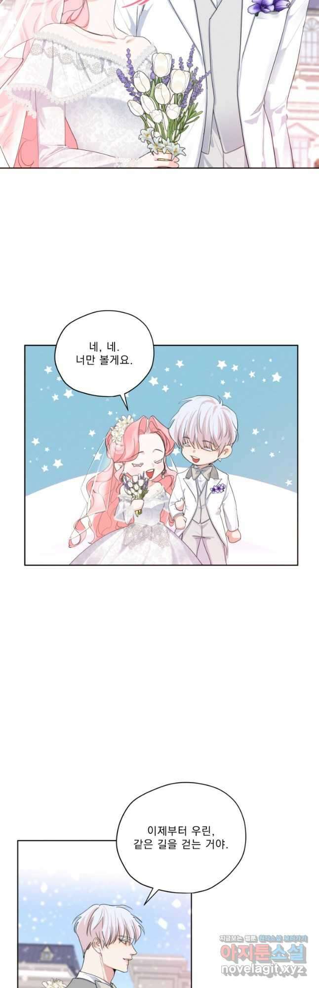 나는 남주의 전 여친이었다 외전 6화 37