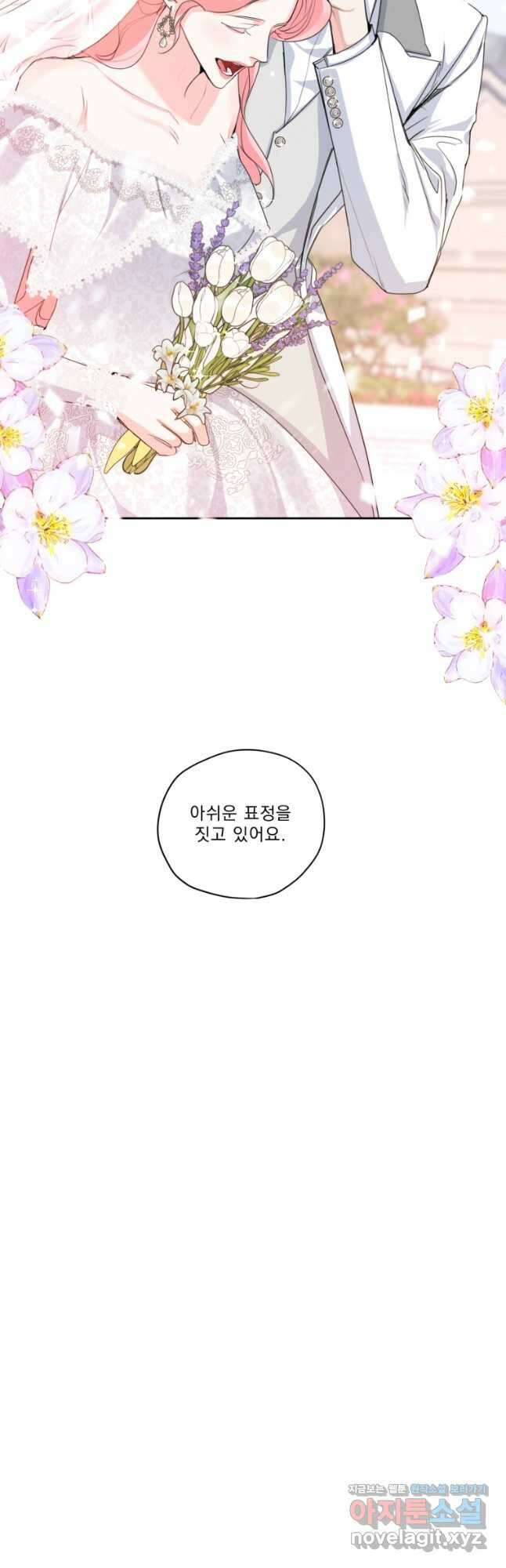 나는 남주의 전 여친이었다 외전 6화 44