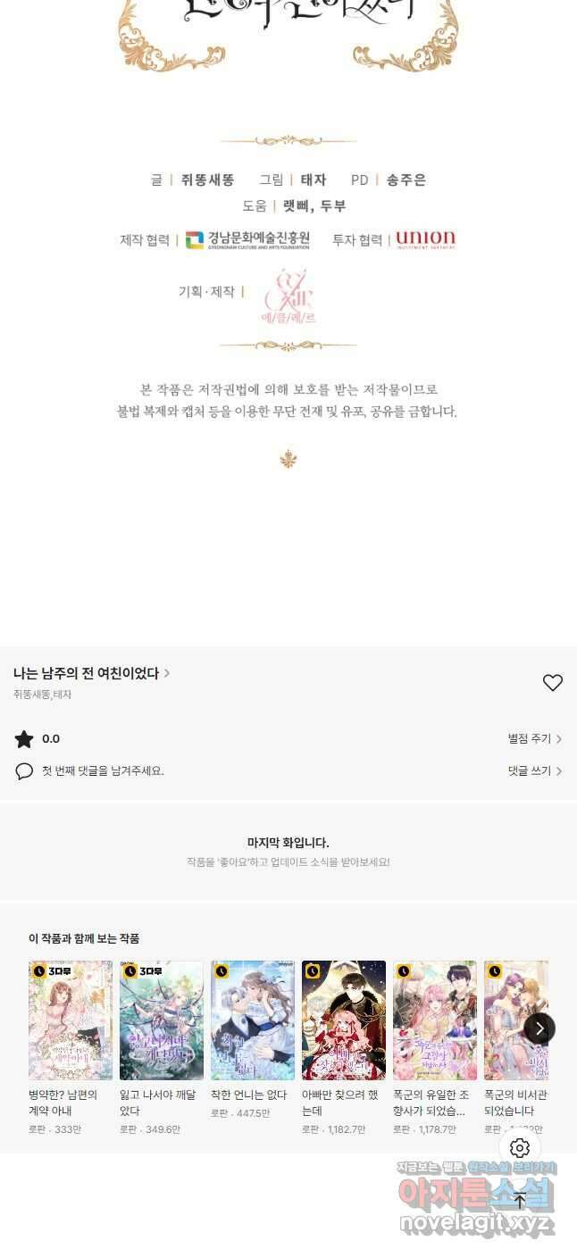 나는 남주의 전 여친이었다 외전 6화 46