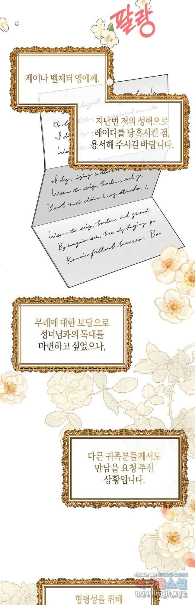 엔젤릭 레이디 111화 2