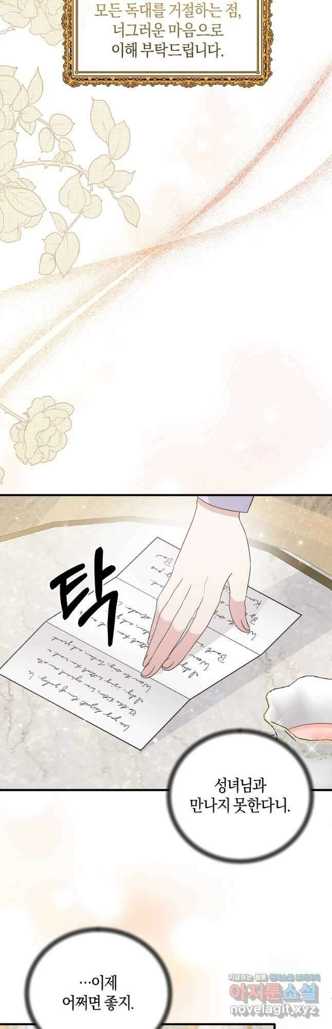 엔젤릭 레이디 111화 3
