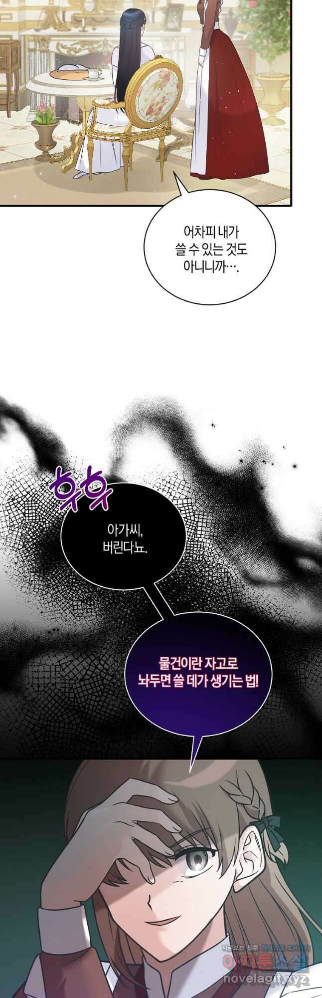 엔젤릭 레이디 111화 7