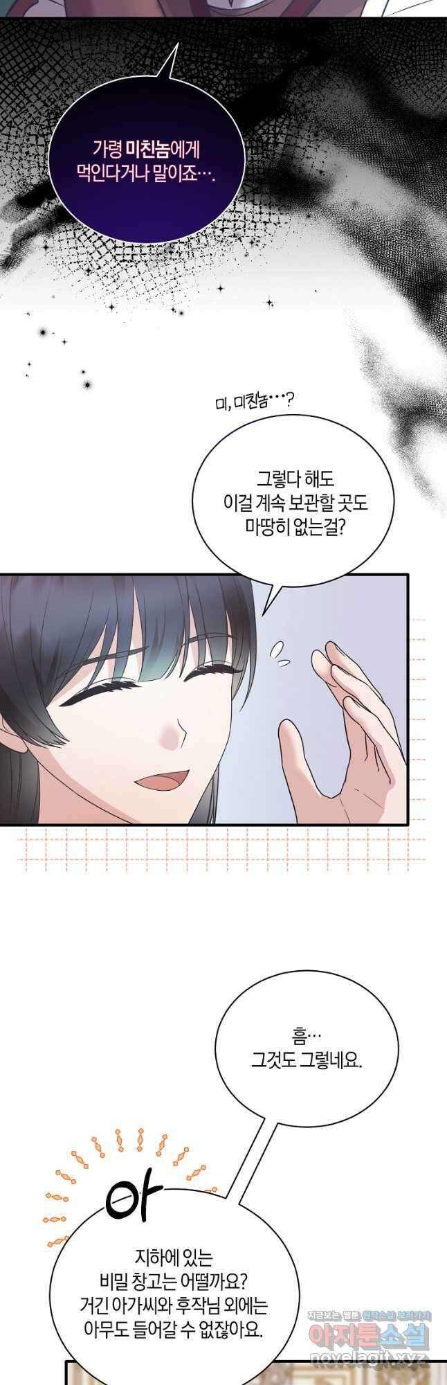 엔젤릭 레이디 111화 8