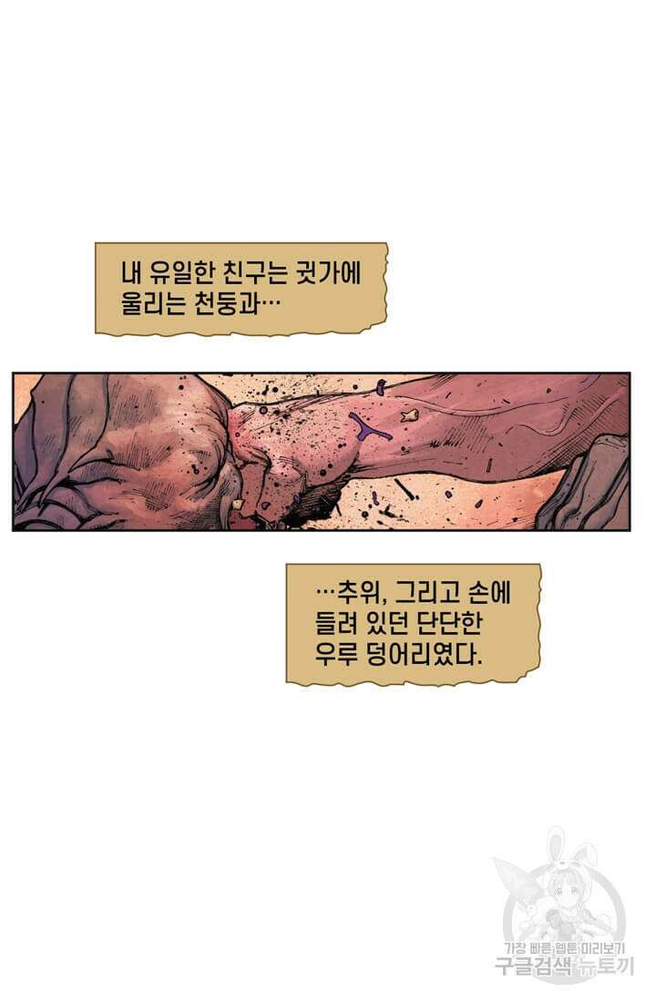 토르 80화 5