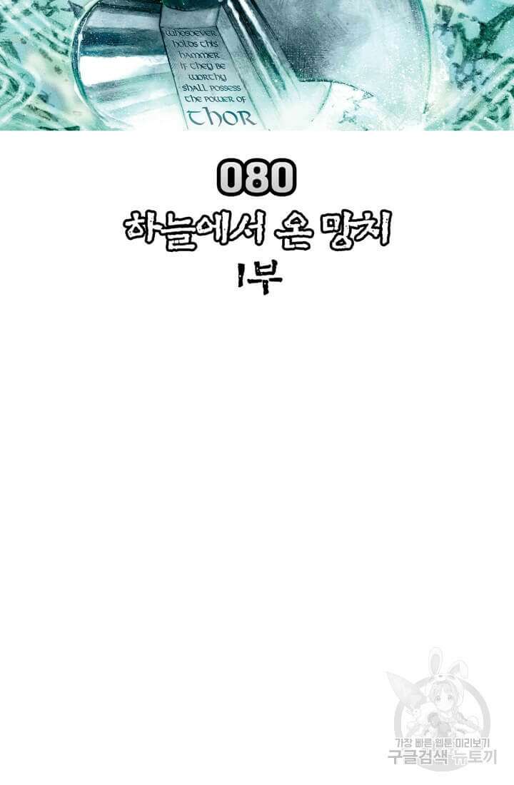 토르 80화 12