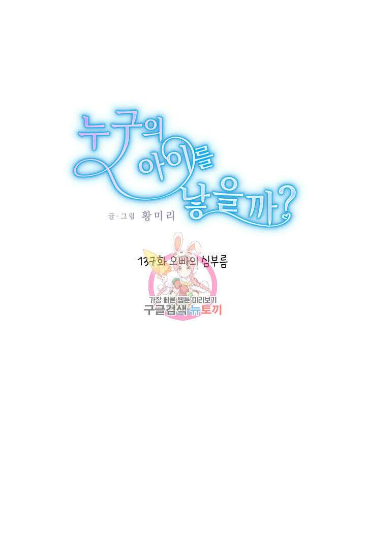 누구의 아이를 낳을까 137화 1
