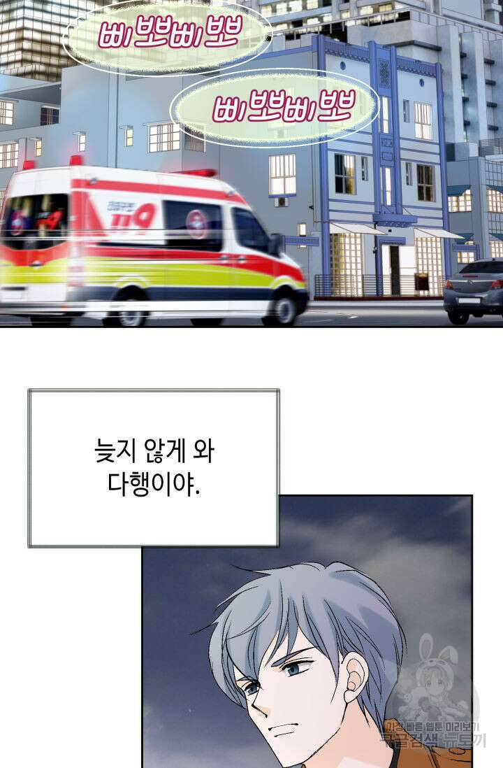 누구의 아이를 낳을까 137화 3