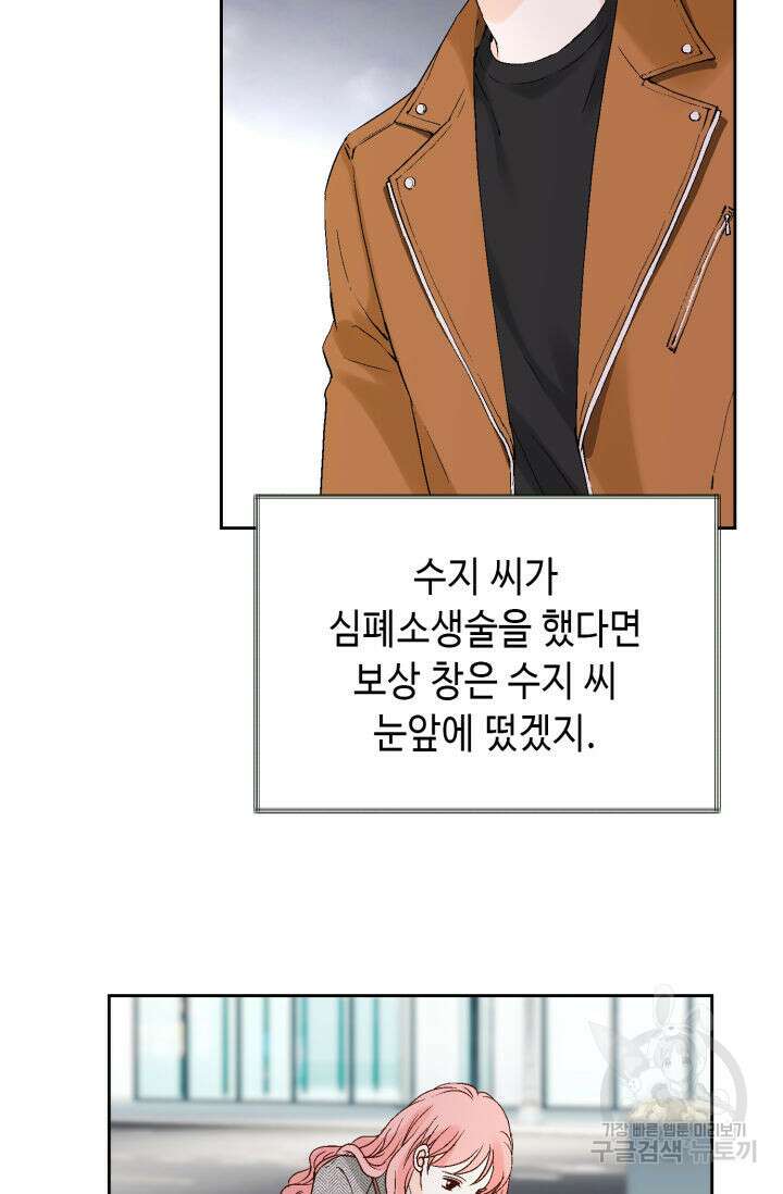 누구의 아이를 낳을까 137화 4