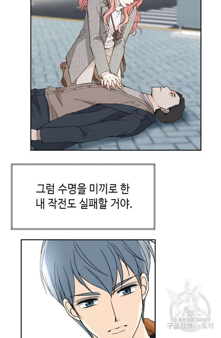 누구의 아이를 낳을까 137화 5