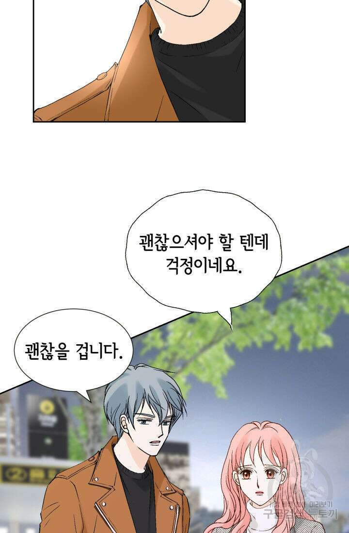 누구의 아이를 낳을까 137화 6