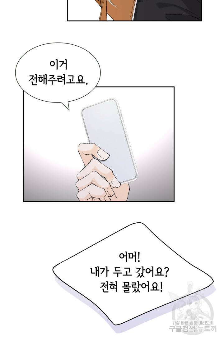 누구의 아이를 낳을까 137화 9