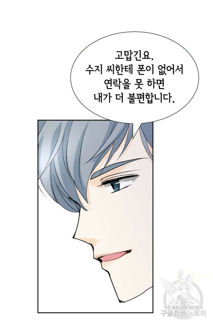 누구의 아이를 낳을까 137화 11