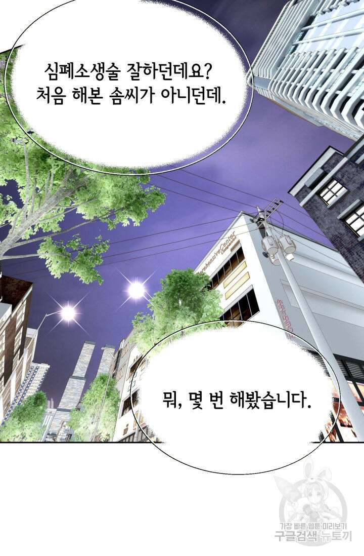 누구의 아이를 낳을까 137화 16