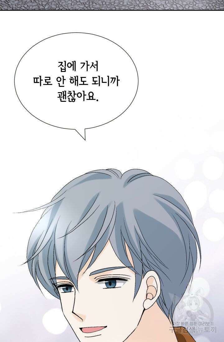 누구의 아이를 낳을까 137화 25