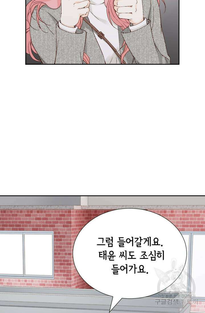 누구의 아이를 낳을까 137화 27