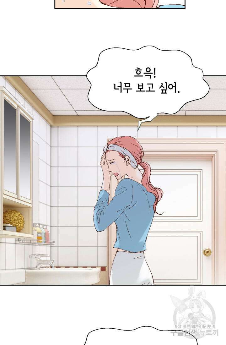 누구의 아이를 낳을까 137화 34