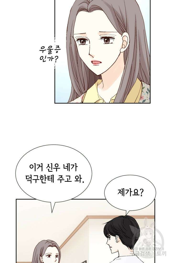 누구의 아이를 낳을까 137화 37